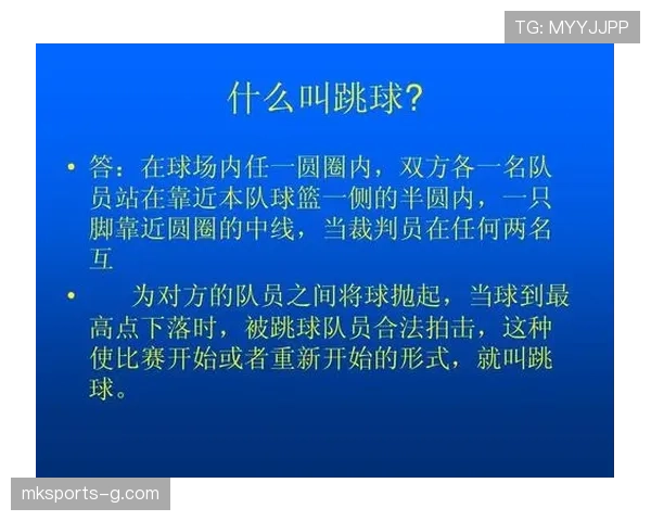 篮球发球规则全面解读：裁判判罚的依据